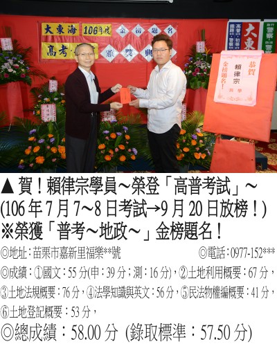 51_106年普考-賴律宗(禮金)_7880